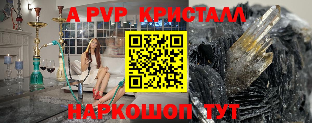 Alfa_PVP кристаллы  Вход с VPN  как найти закладки  А ПВП кристаллы  A PVP  Альфа ПВП СК КРИС  Гусев 