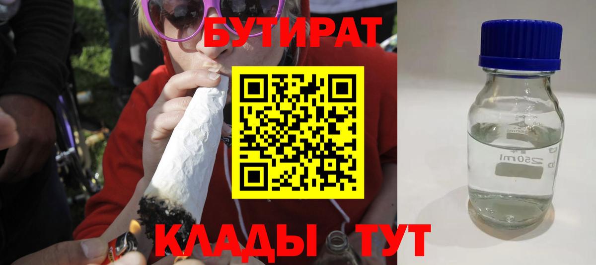 БУТИРАТ GHB Гусев