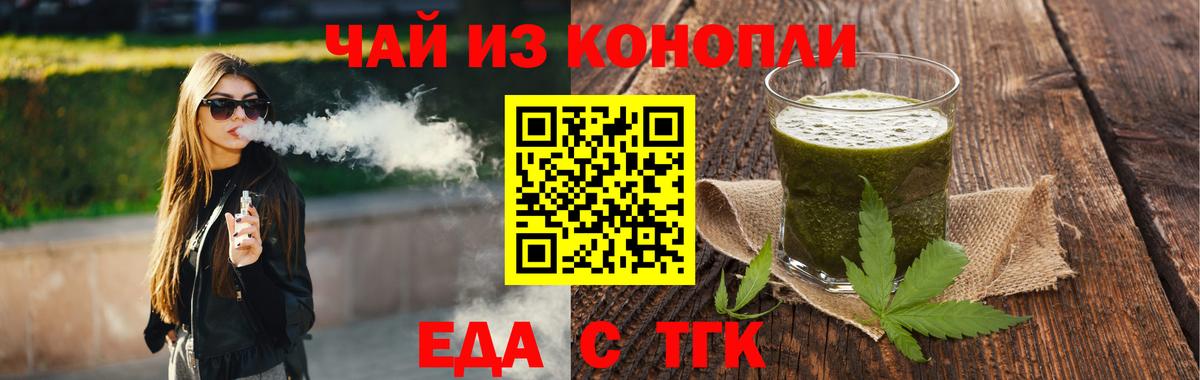Еда ТГК марихуана  Вход с VPN  Гусев 
