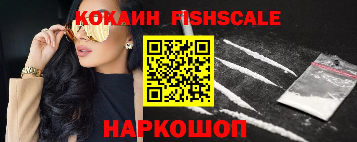 КОКАИН  купить наркоту  Гусев  Cocaine FishScale  КОКАИН Боливия  Вход с VPN 