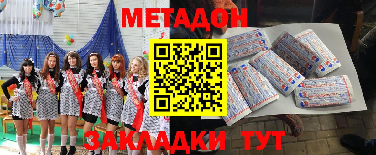 МЕТАДОН кристалл  Вход с VPN  Гусев 