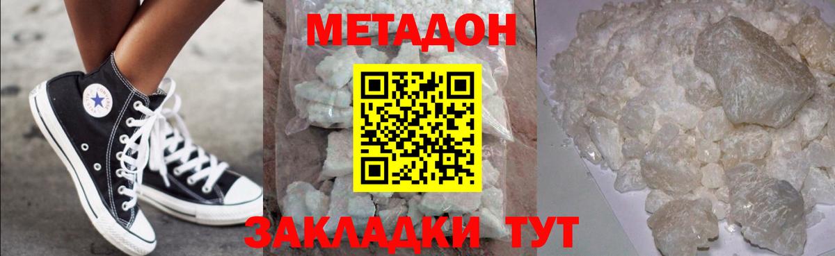 Метадон кристалл Гусев